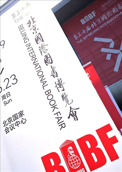 尊龙时凯出版组团参加第30届BIBF